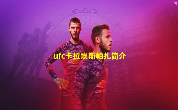 ufc卡拉埃斯帕扎简介